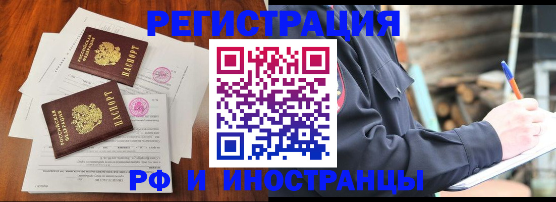 прописка 2025 в Славянске-на-Кубани