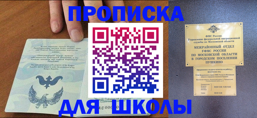 прописка иностранных граждан в Славянске-на-Кубани