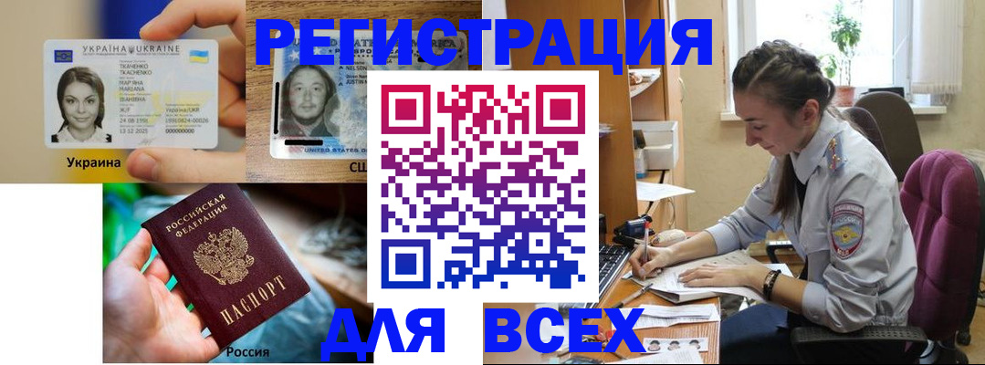 прописка иностранных граждан в Славянске-на-Кубани