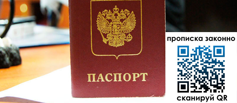 регистрация в Славянске-на-Кубани прописка в Славянске-на-Кубани